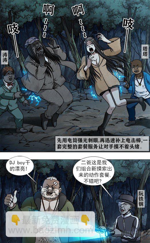 🍲中国惊奇先生（神鬼七杀令） 第954话 第3页