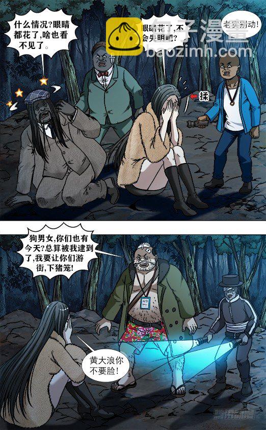 🍲中国惊奇先生（神鬼七杀令） 第954话 第4页