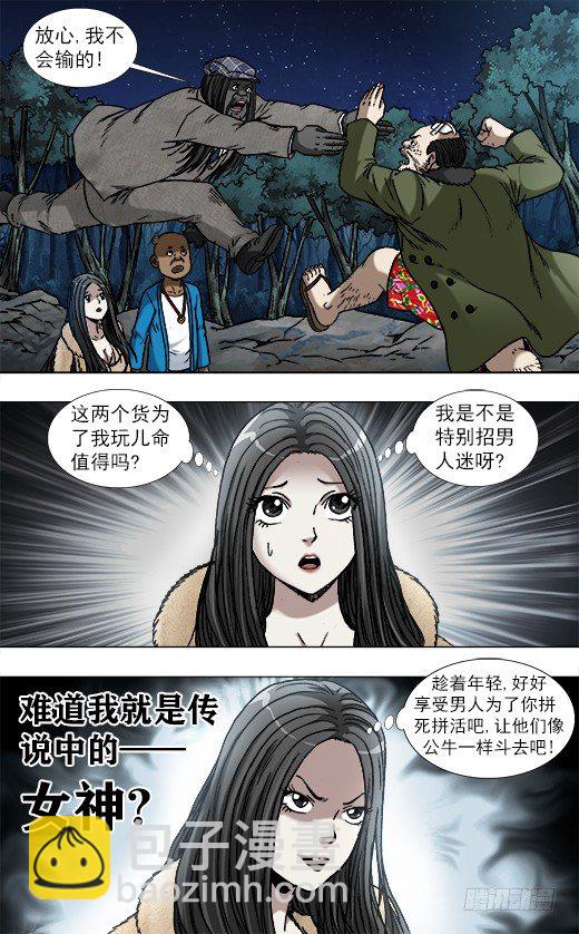 🍲中国惊奇先生（神鬼七杀令） 第954话 第7页