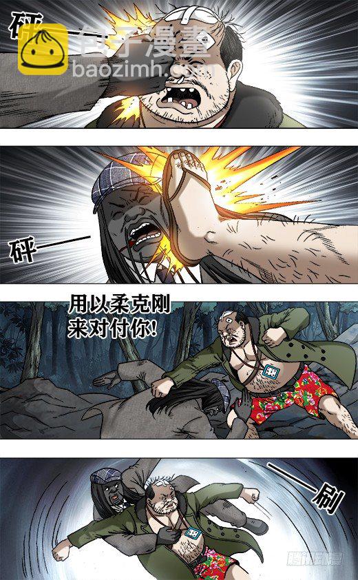 🍲中国惊奇先生（神鬼七杀令） 第954话 第8页