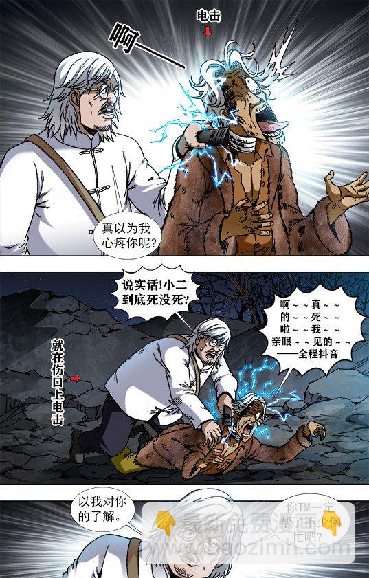 🍲中国惊奇先生（神鬼七杀令） 第956话 第10页