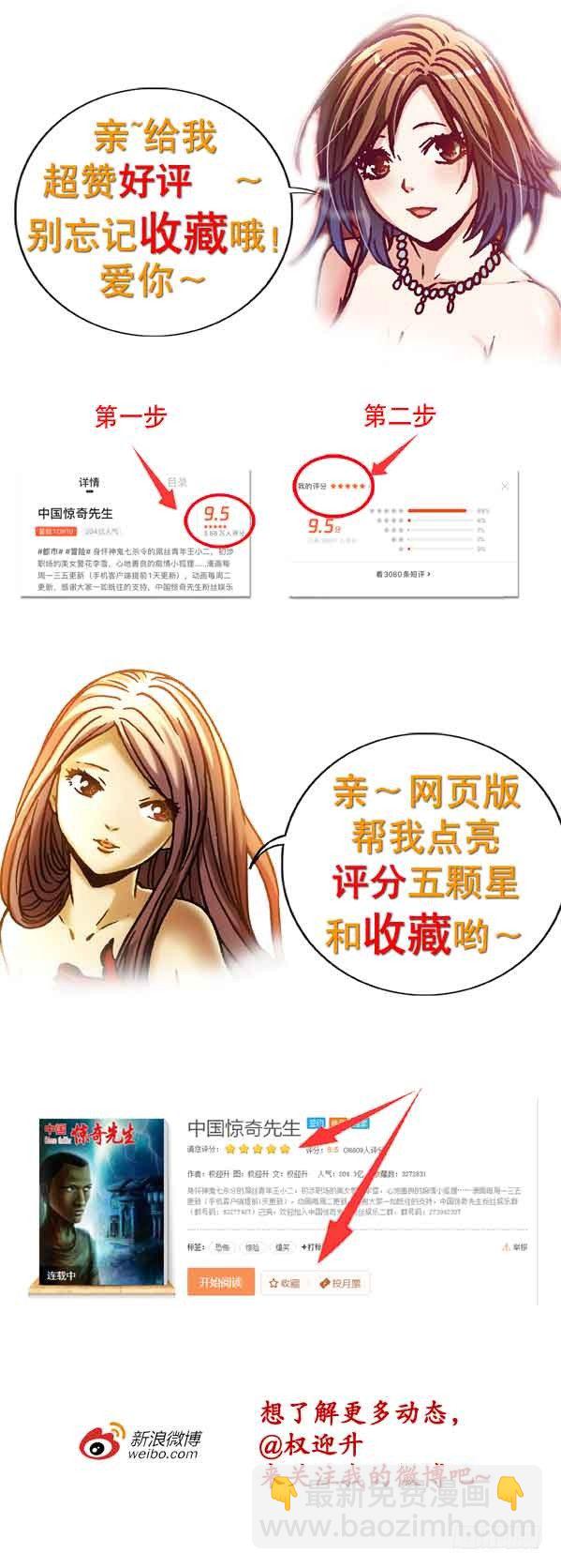 🍲中国惊奇先生（神鬼七杀令） 第956话 第11页