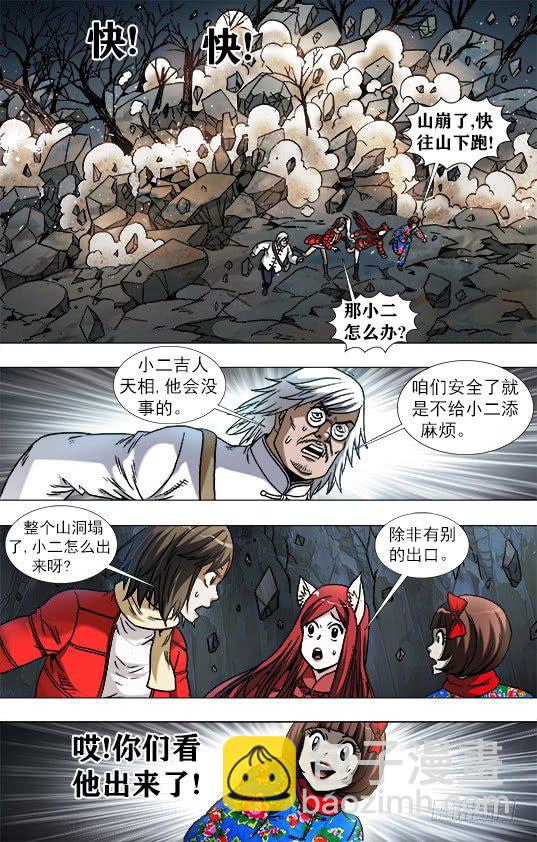 🍲中国惊奇先生（神鬼七杀令） 第956话 第2页