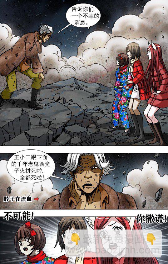 🍲中国惊奇先生（神鬼七杀令） 第956话 第4页