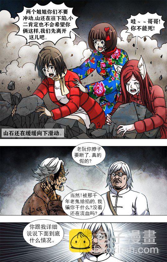 🍲中国惊奇先生（神鬼七杀令） 第956话 第7页