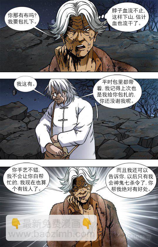 🍲中国惊奇先生（神鬼七杀令） 第956话 第8页