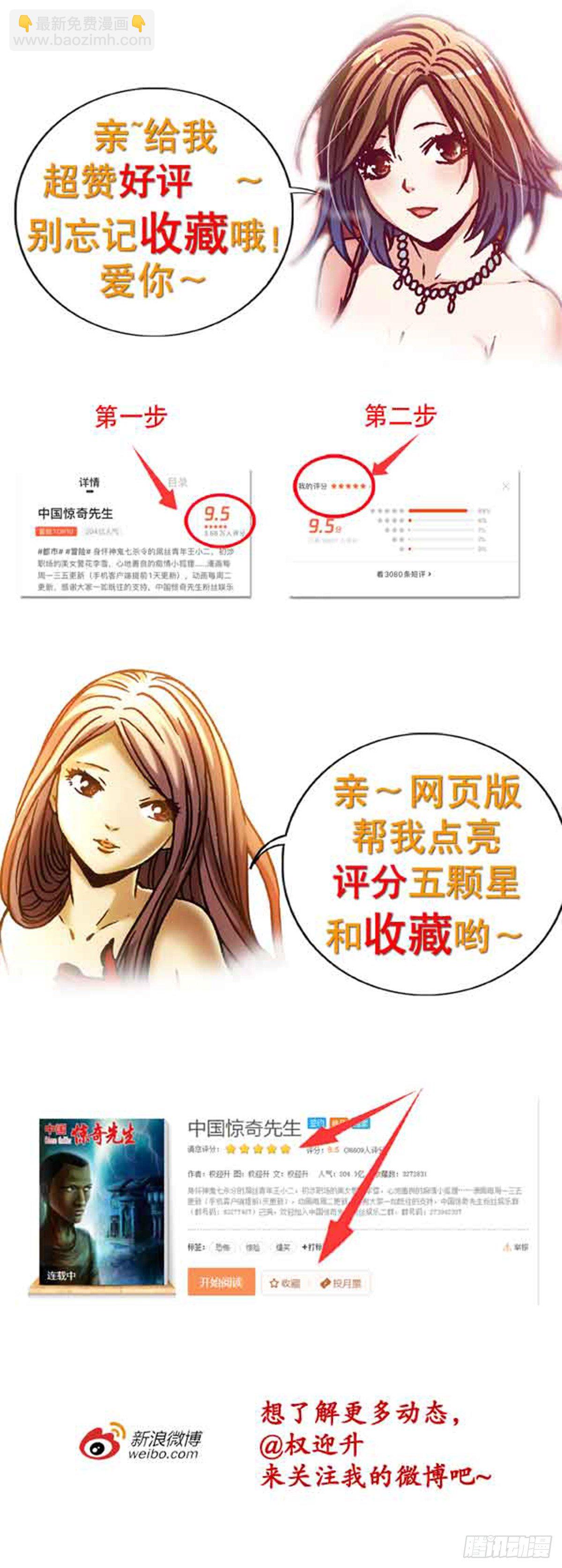 🍲中国惊奇先生（神鬼七杀令） 第958话 第10页