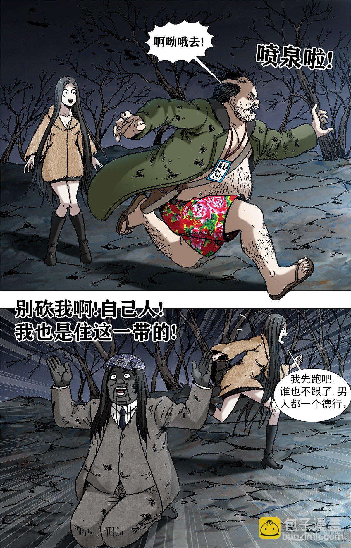 🍲中国惊奇先生（神鬼七杀令） 第958话 第3页