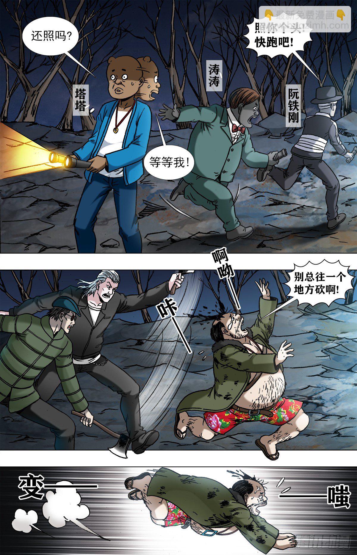 🍲中国惊奇先生（神鬼七杀令） 第958话 第4页