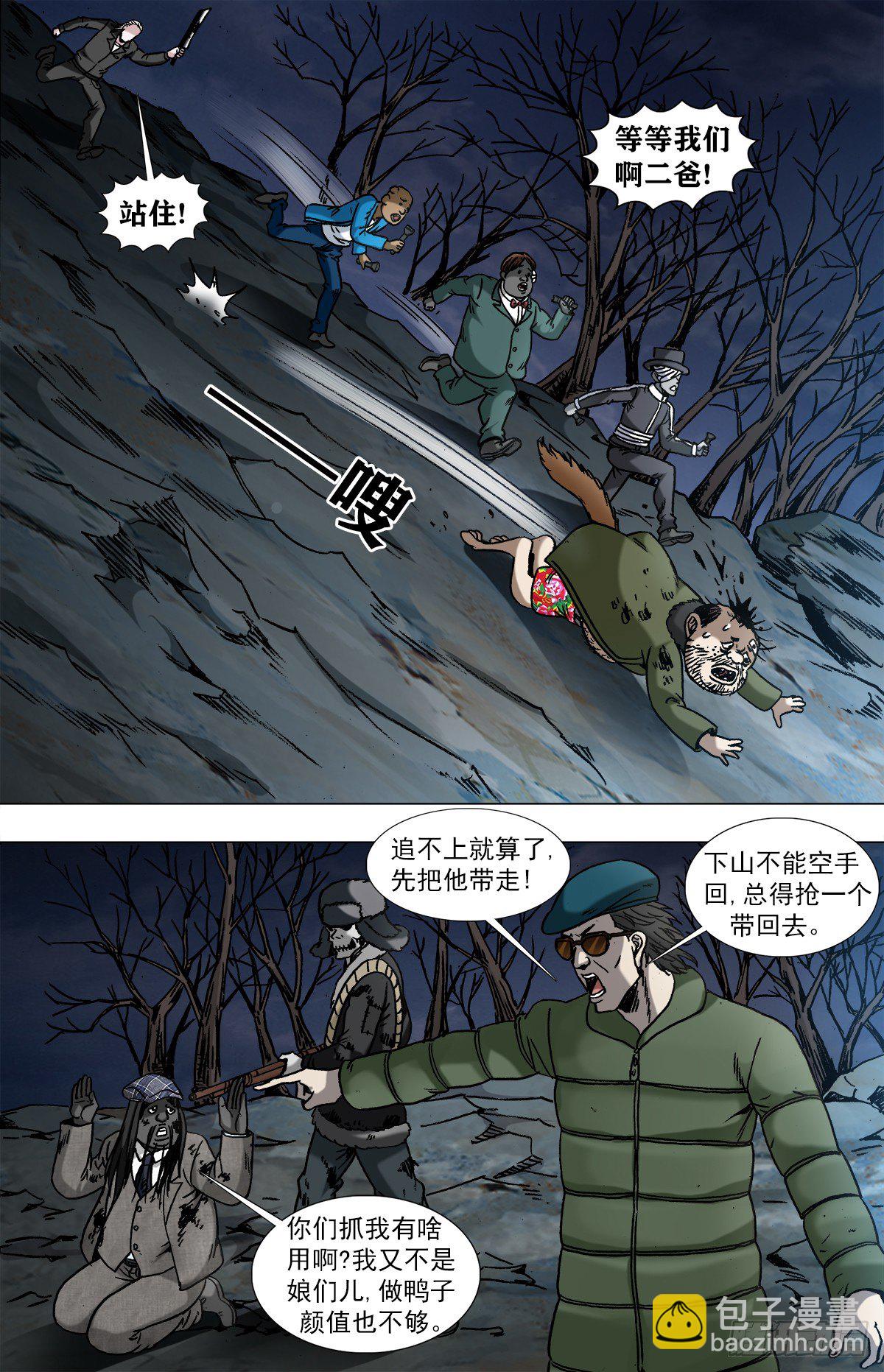 🍲中国惊奇先生（神鬼七杀令） 第958话 第5页