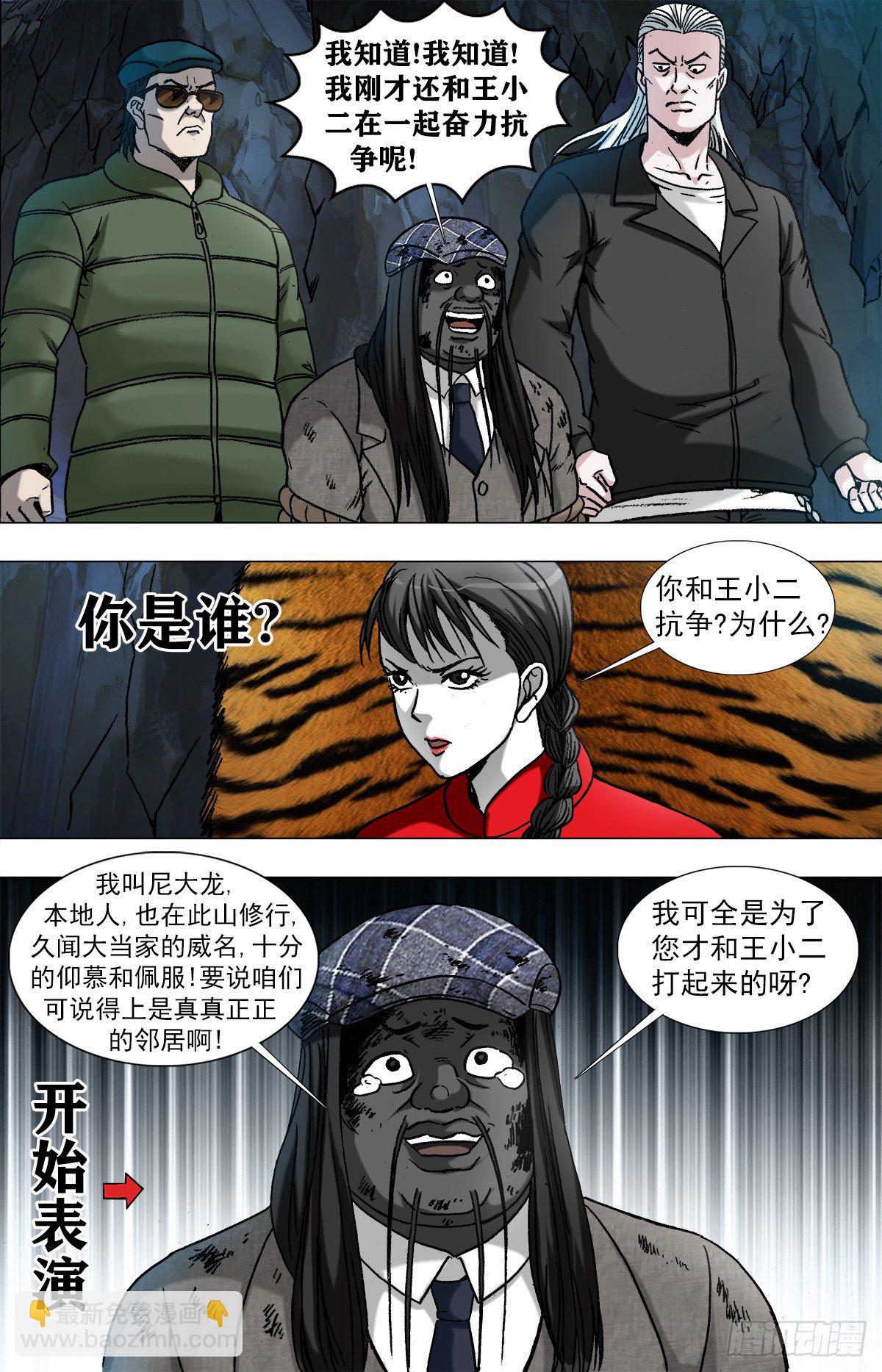 🍲中国惊奇先生（神鬼七杀令） 第958话 第8页