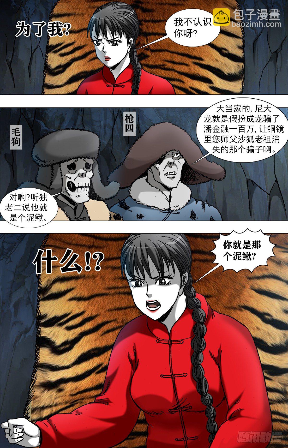 🍲中国惊奇先生（神鬼七杀令） 第958话 第9页