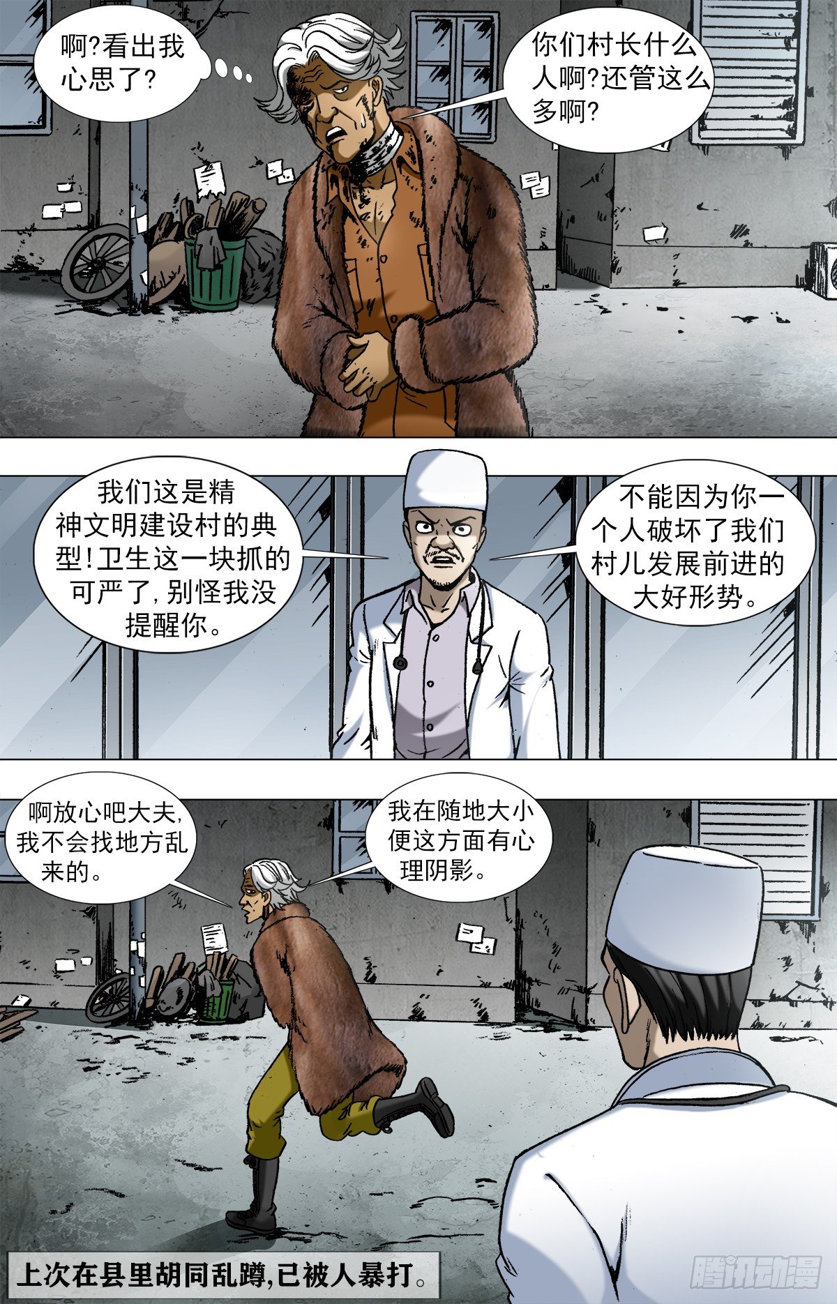 🍲中国惊奇先生（神鬼七杀令） 第960话 第1页