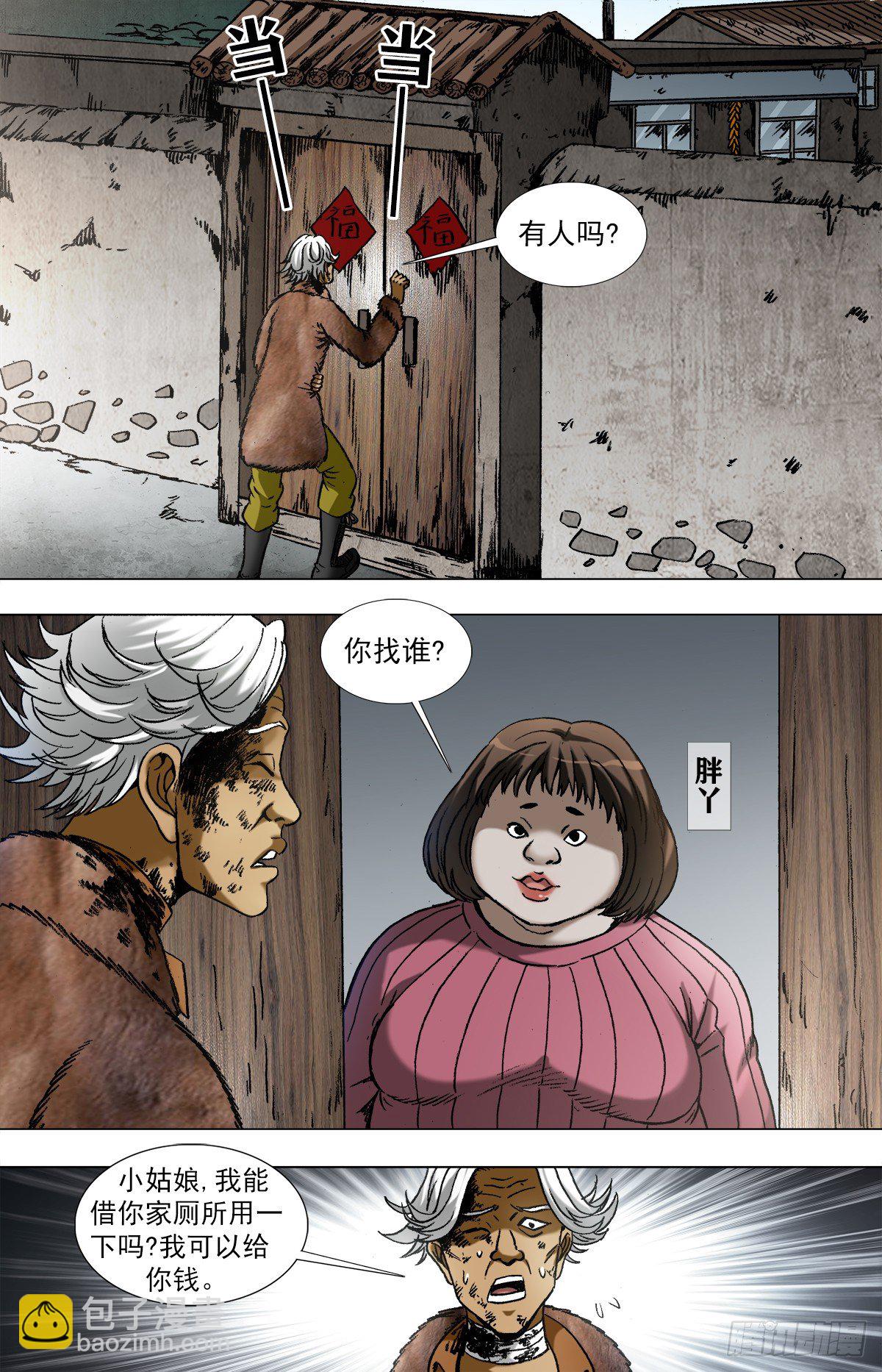 🍲中国惊奇先生（神鬼七杀令） 第960话 第2页