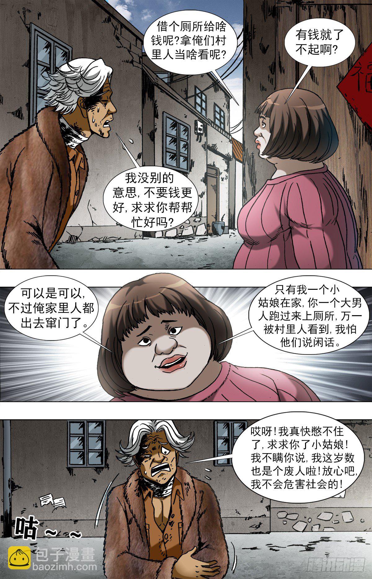 🍲中国惊奇先生（神鬼七杀令） 第960话 第3页