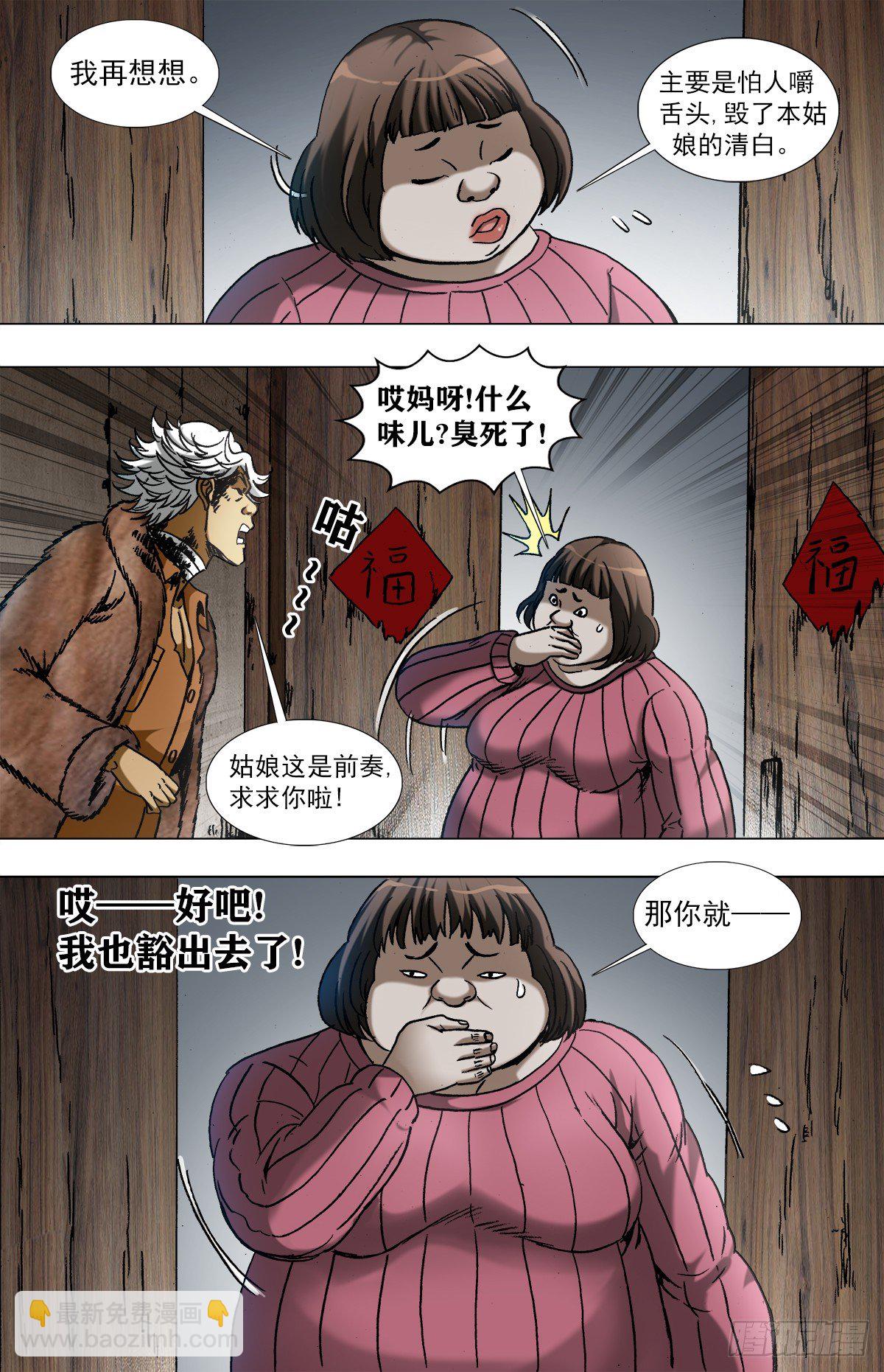 🍲中国惊奇先生（神鬼七杀令） 第960话 第4页