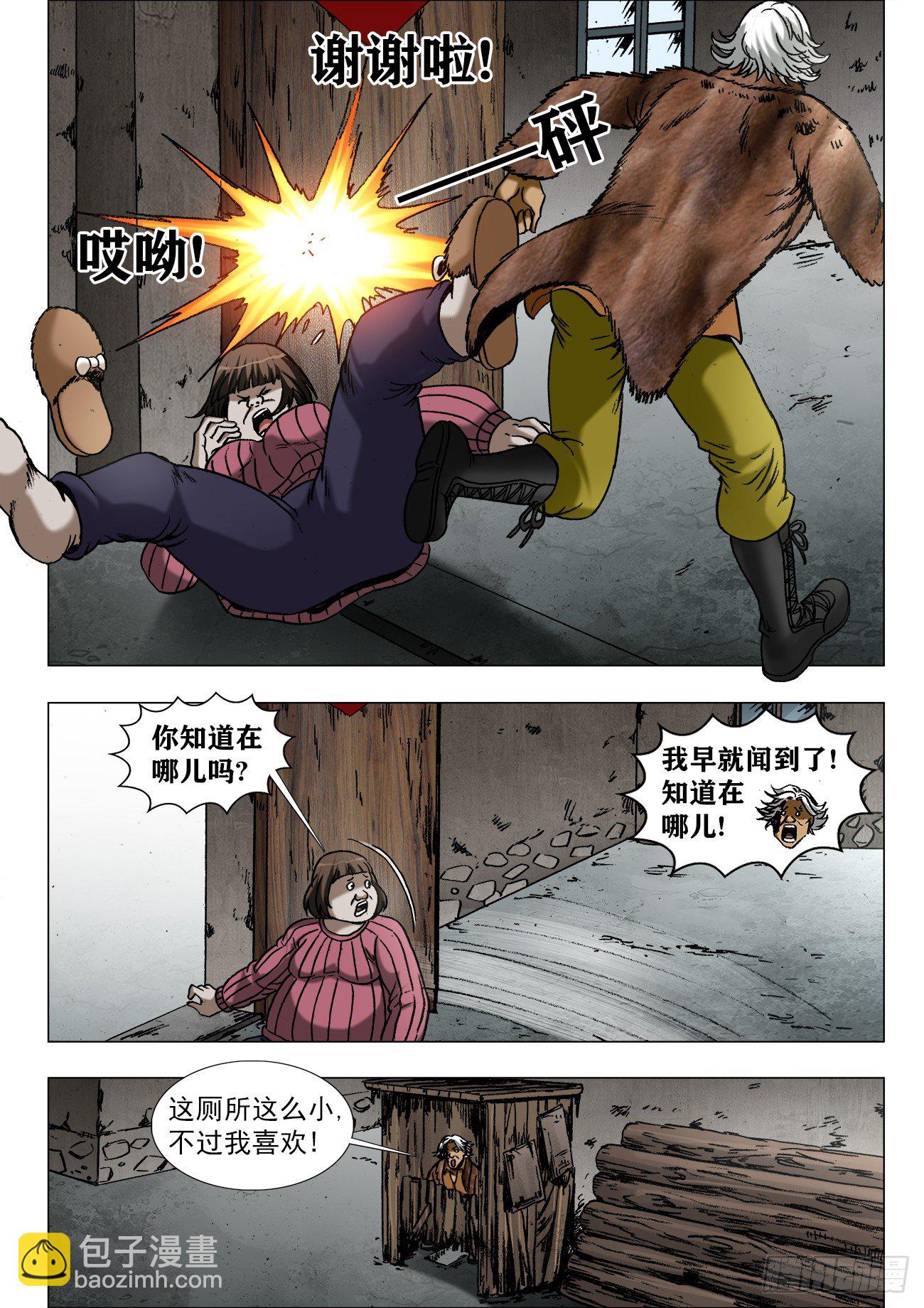 🍲中国惊奇先生（神鬼七杀令） 第960话 第5页