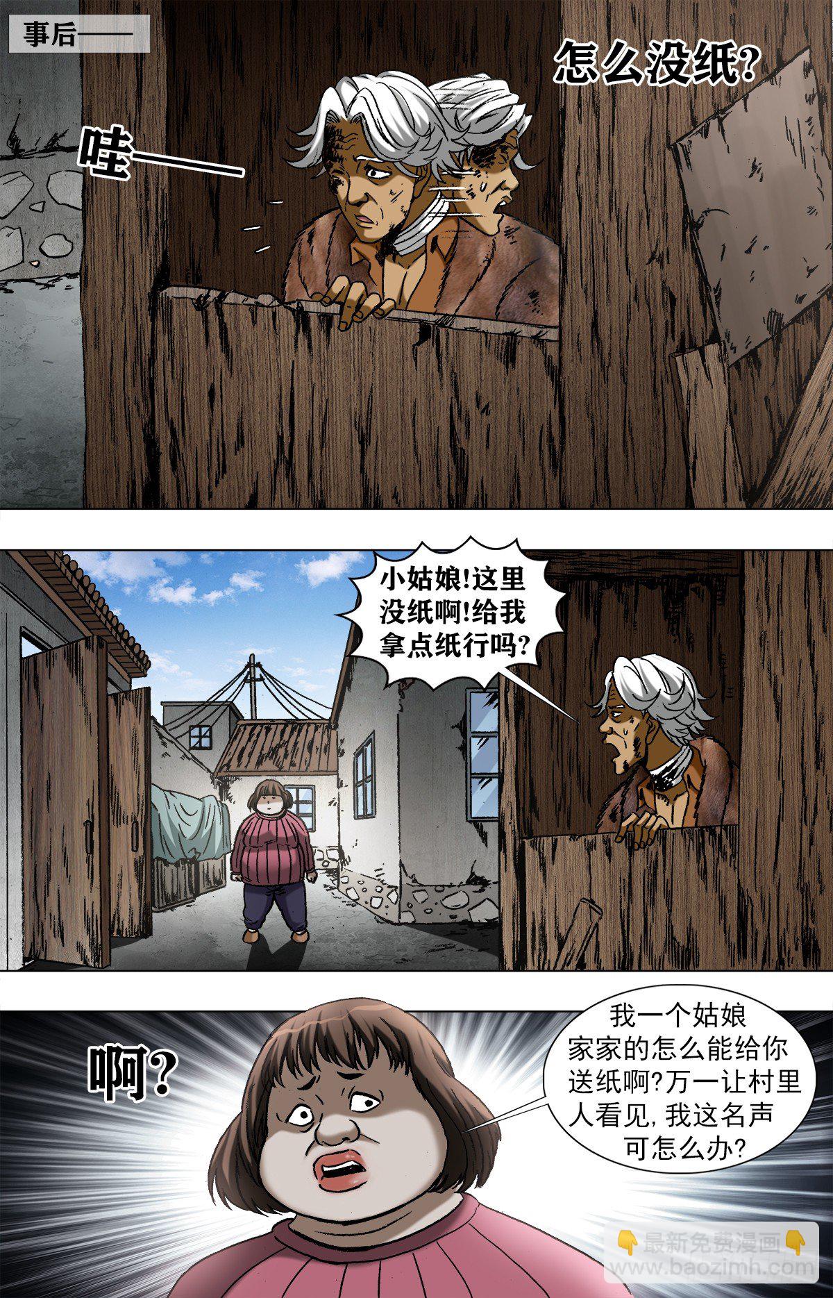 🍲中国惊奇先生（神鬼七杀令） 第960话 第6页