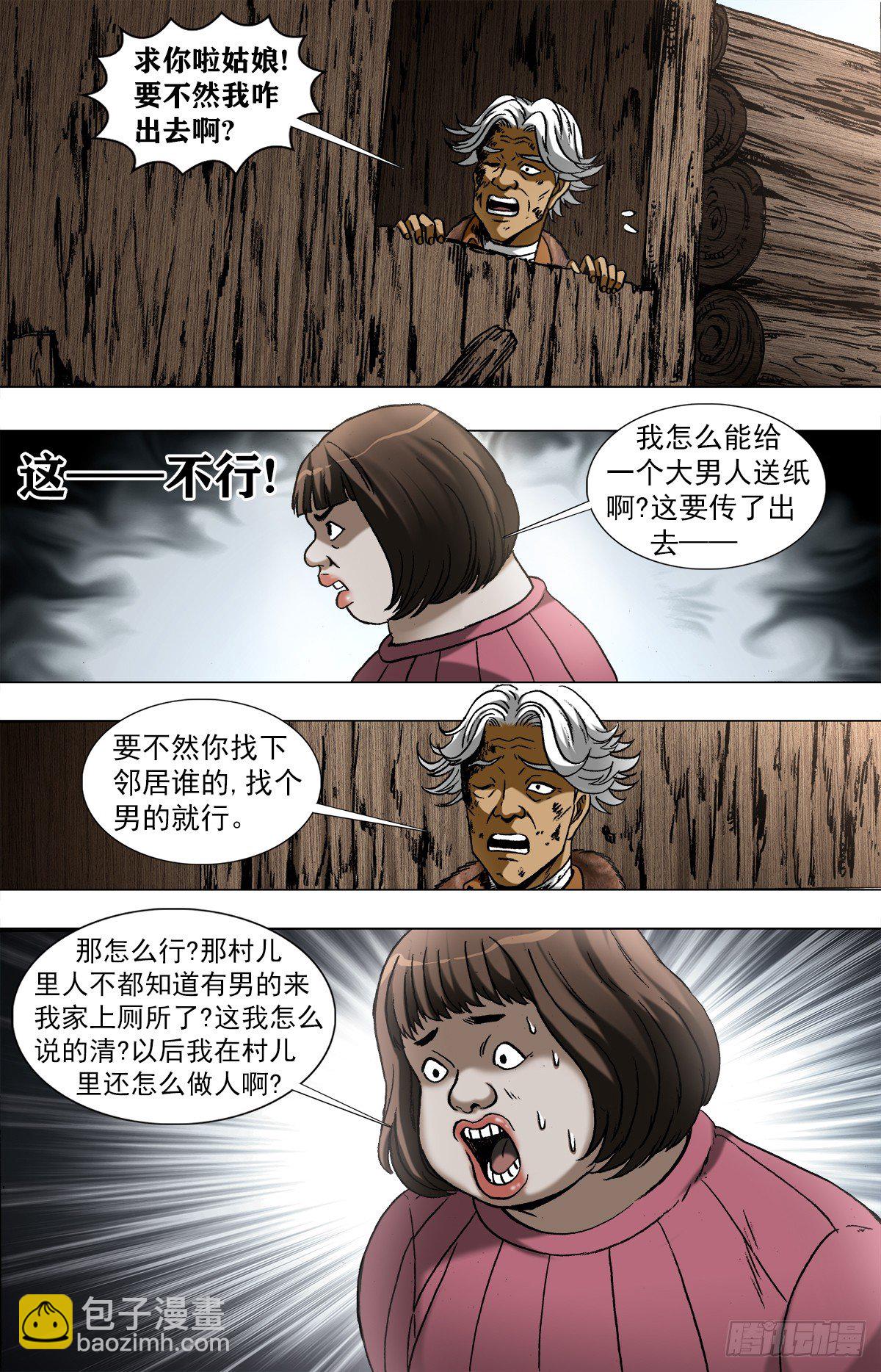 🍲中国惊奇先生（神鬼七杀令） 第960话 第7页