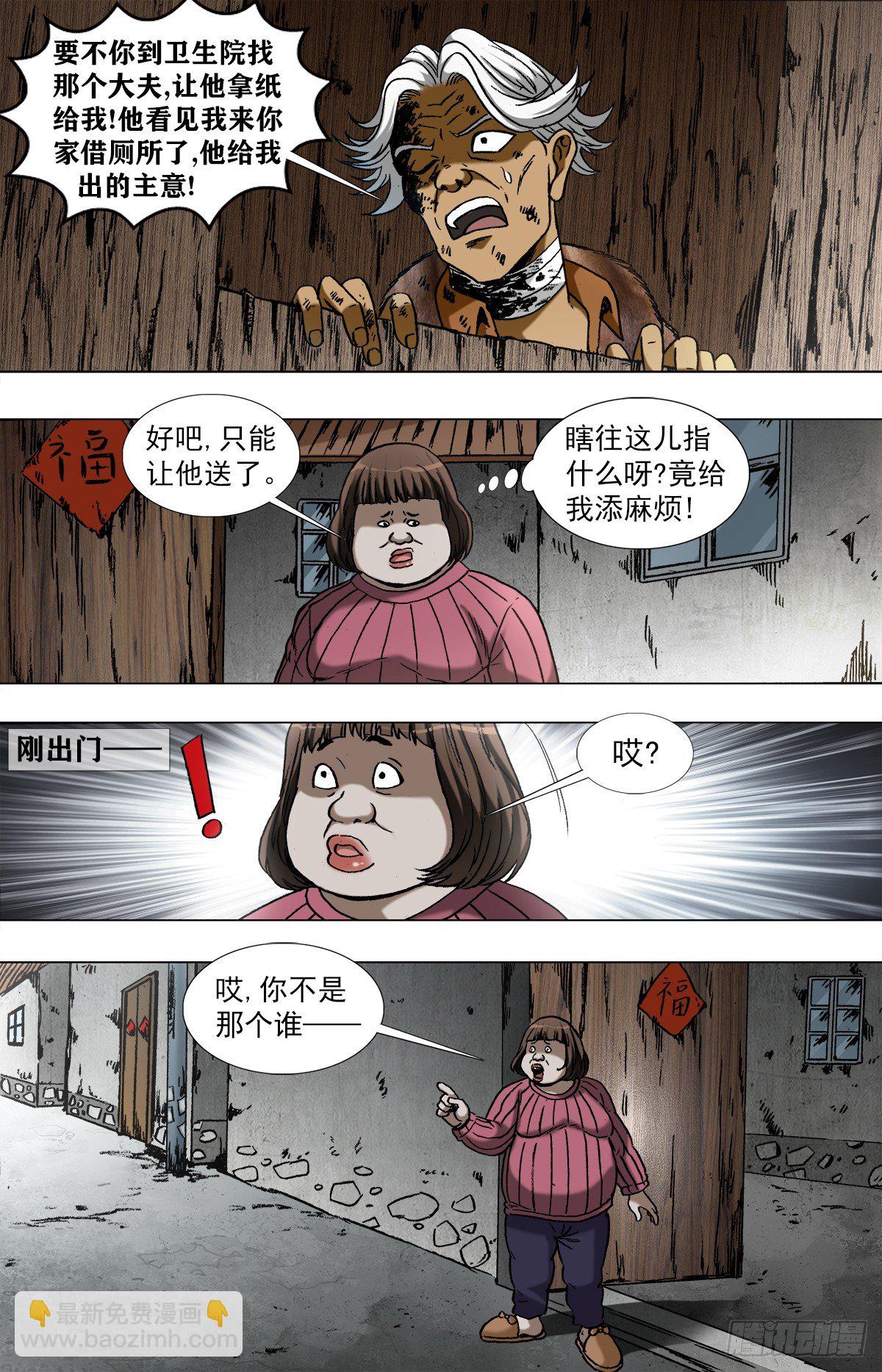 🍲中国惊奇先生（神鬼七杀令） 第960话 第8页