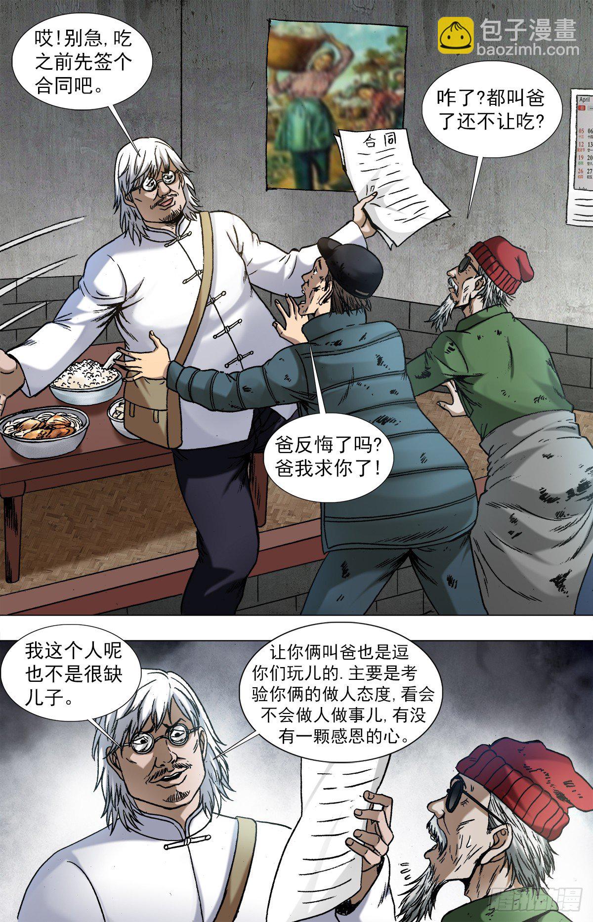 🍲中国惊奇先生（神鬼七杀令） 第962话 第2页