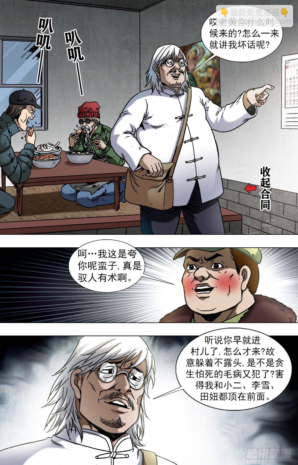 🍲中国惊奇先生（神鬼七杀令） 第962话 第5页