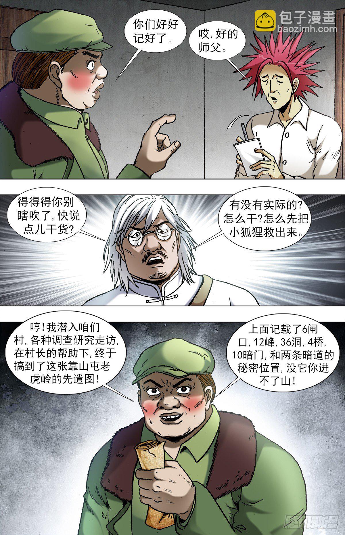 🍲中国惊奇先生（神鬼七杀令） 第962话 第8页