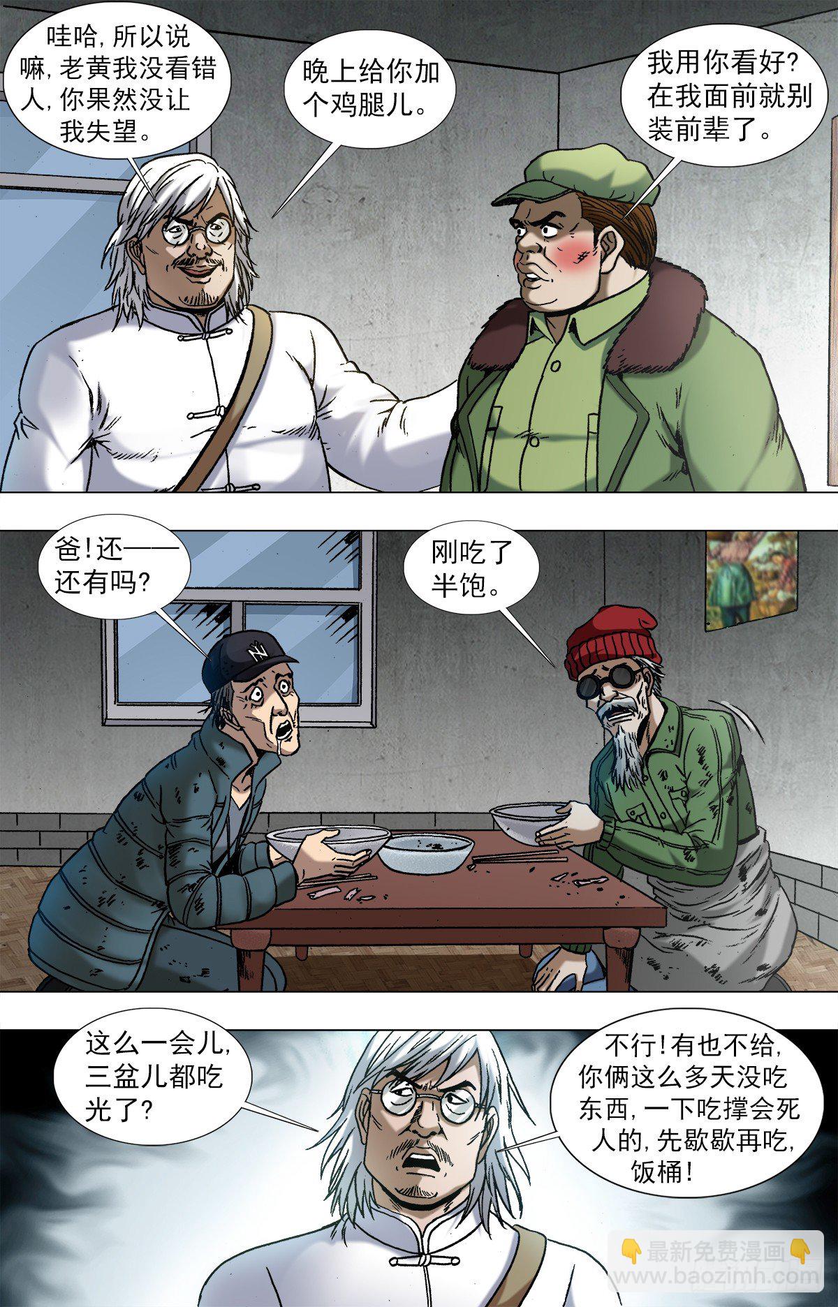 🍲中国惊奇先生（神鬼七杀令） 第962话 第9页