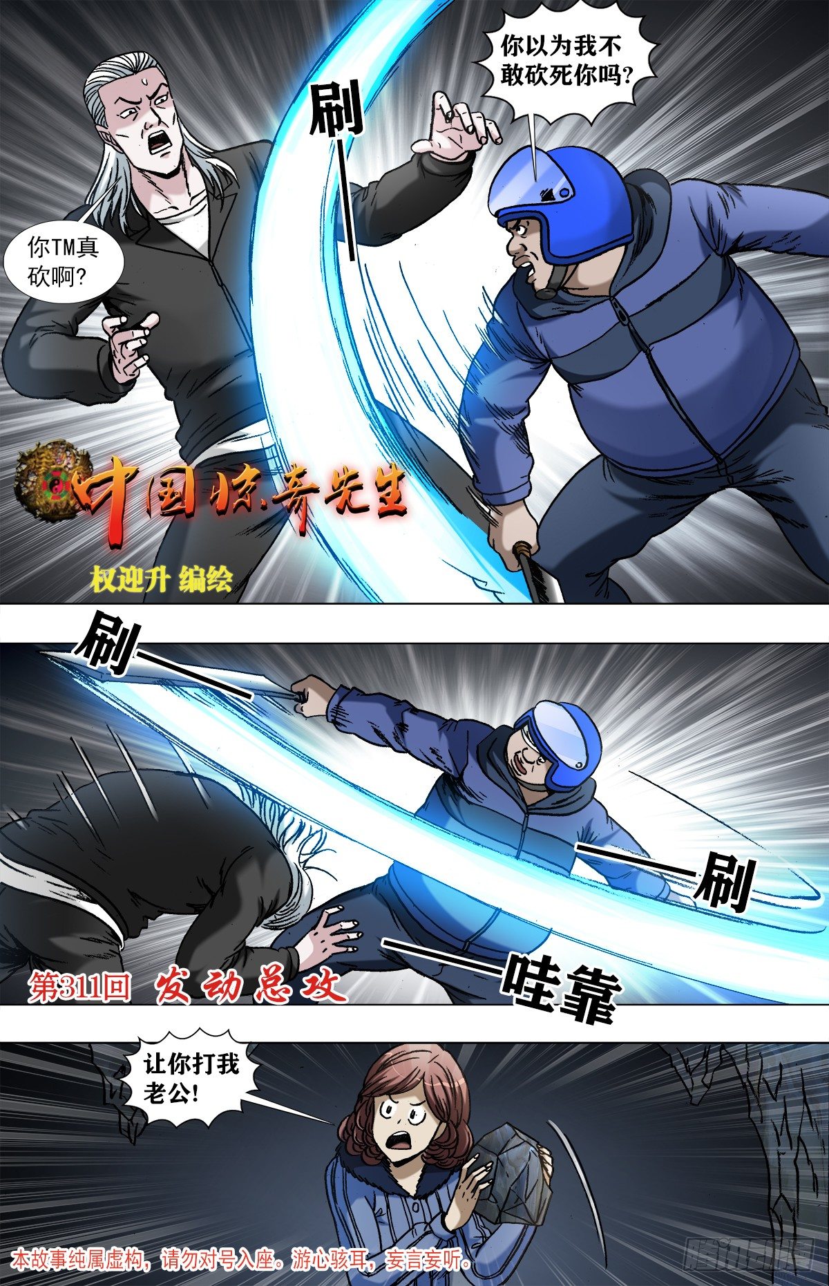 🍲中国惊奇先生（神鬼七杀令） 第964话 第1页