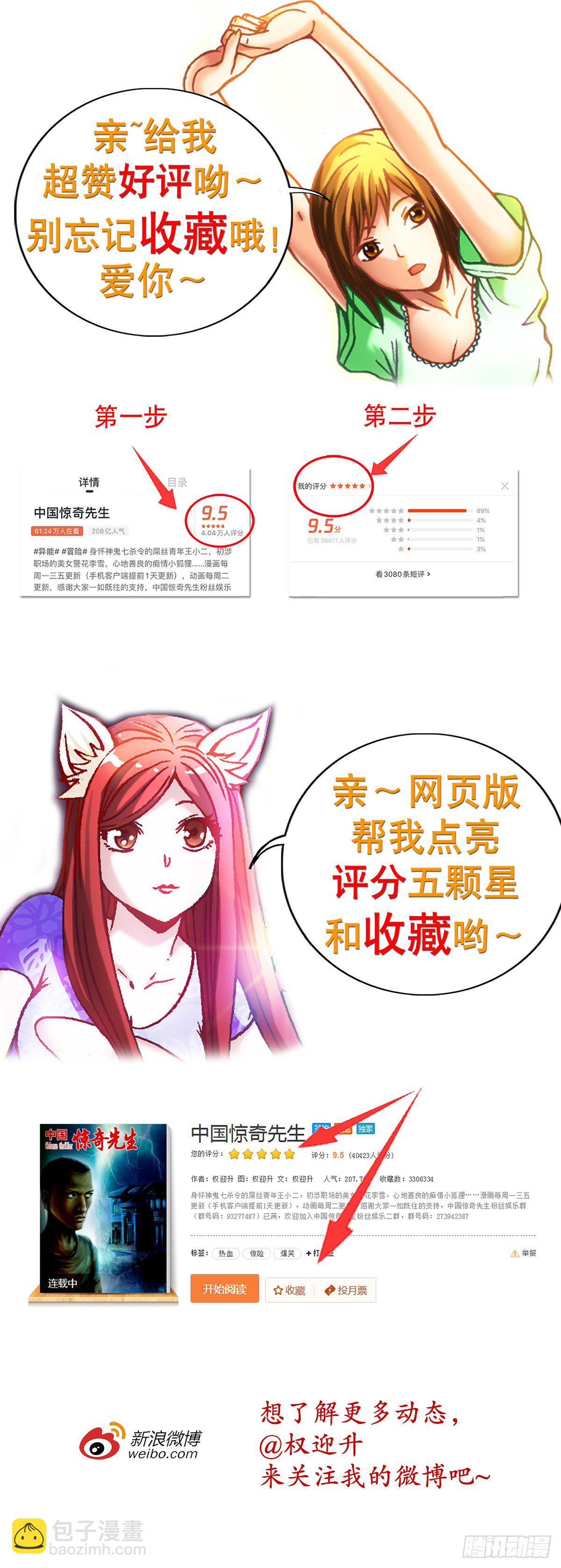 🍲中国惊奇先生（神鬼七杀令） 第964话 第11页
