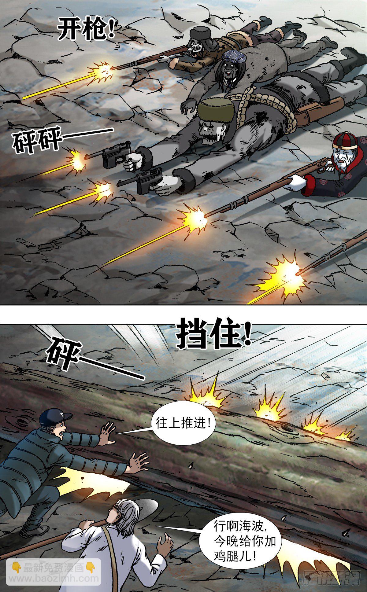 🍲中国惊奇先生（神鬼七杀令） 第966话 第10页