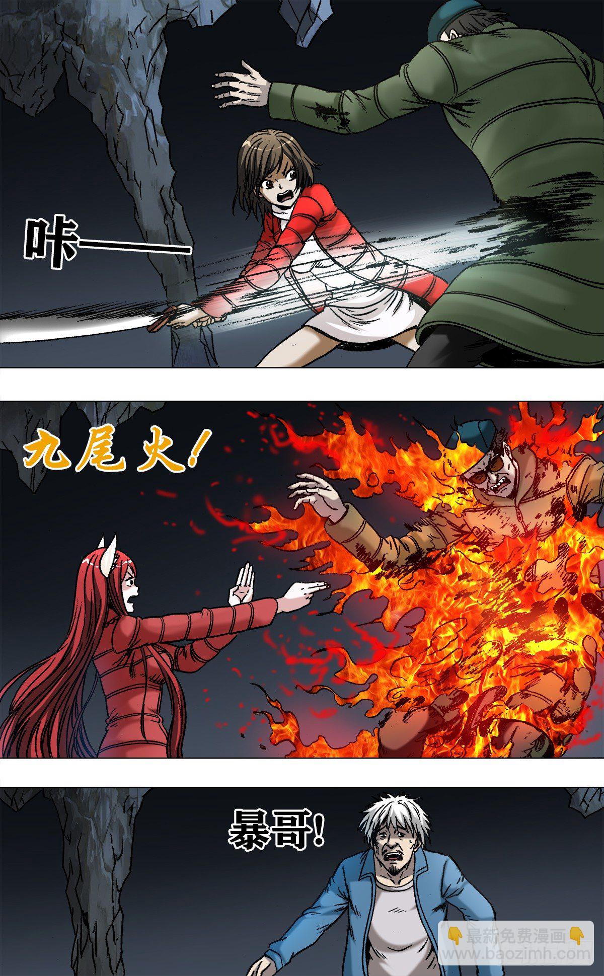 🍲中国惊奇先生（神鬼七杀令） 第966话 第2页
