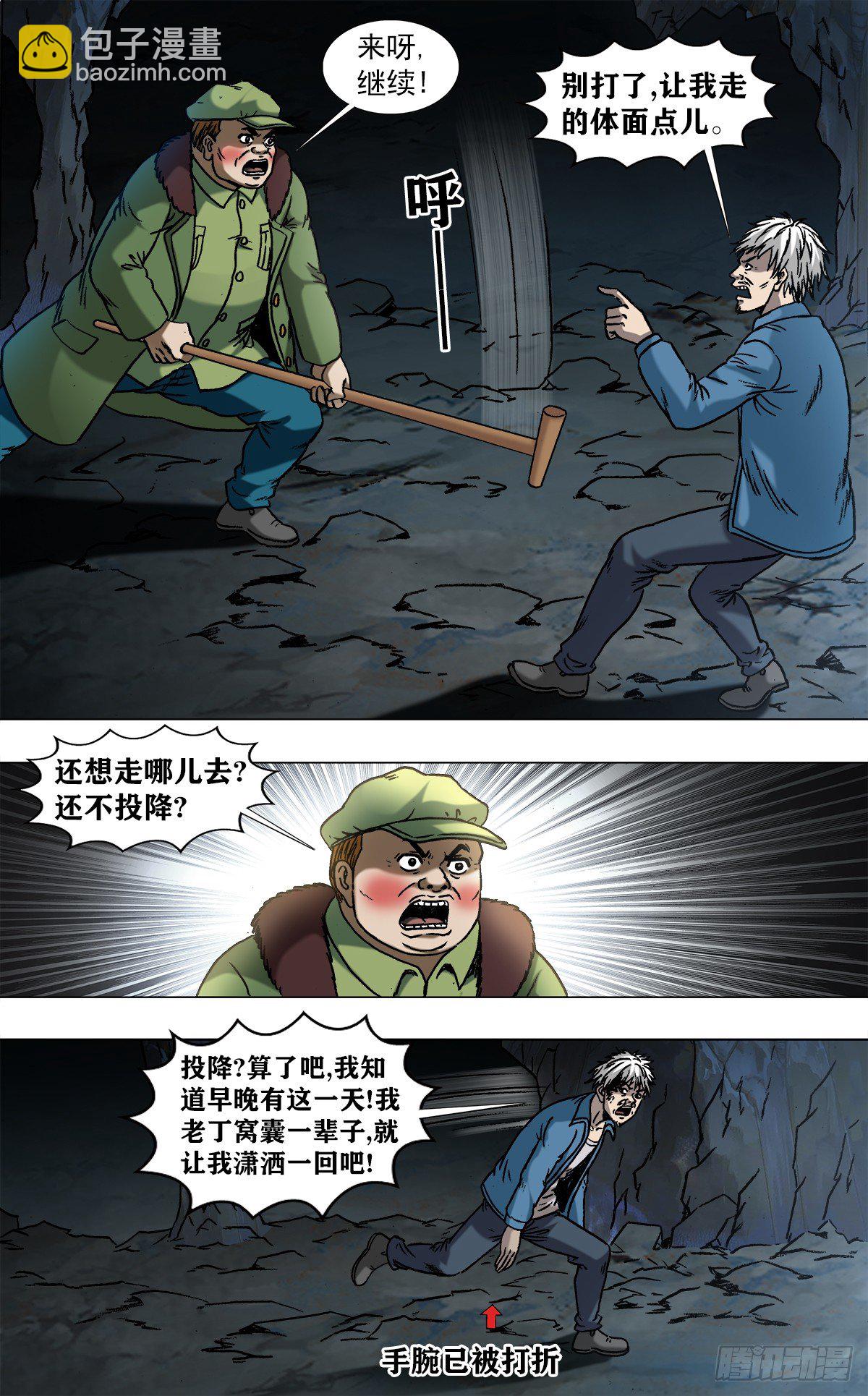 🍲中国惊奇先生（神鬼七杀令） 第966话 第3页