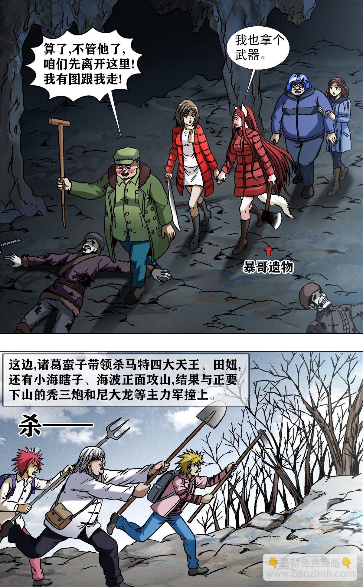 🍲中国惊奇先生（神鬼七杀令） 第966话 第5页