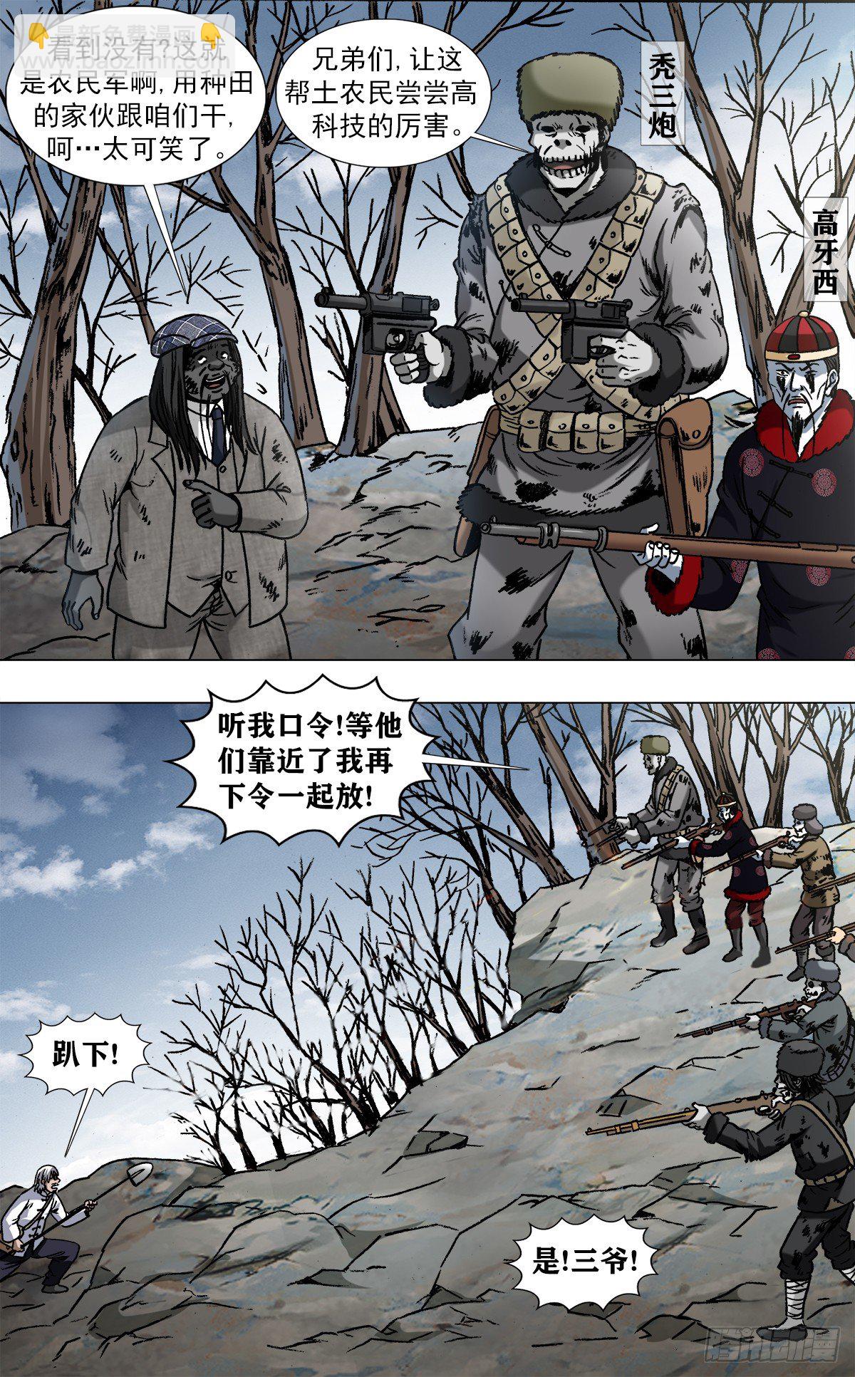 🍲中国惊奇先生（神鬼七杀令） 第966话 第6页