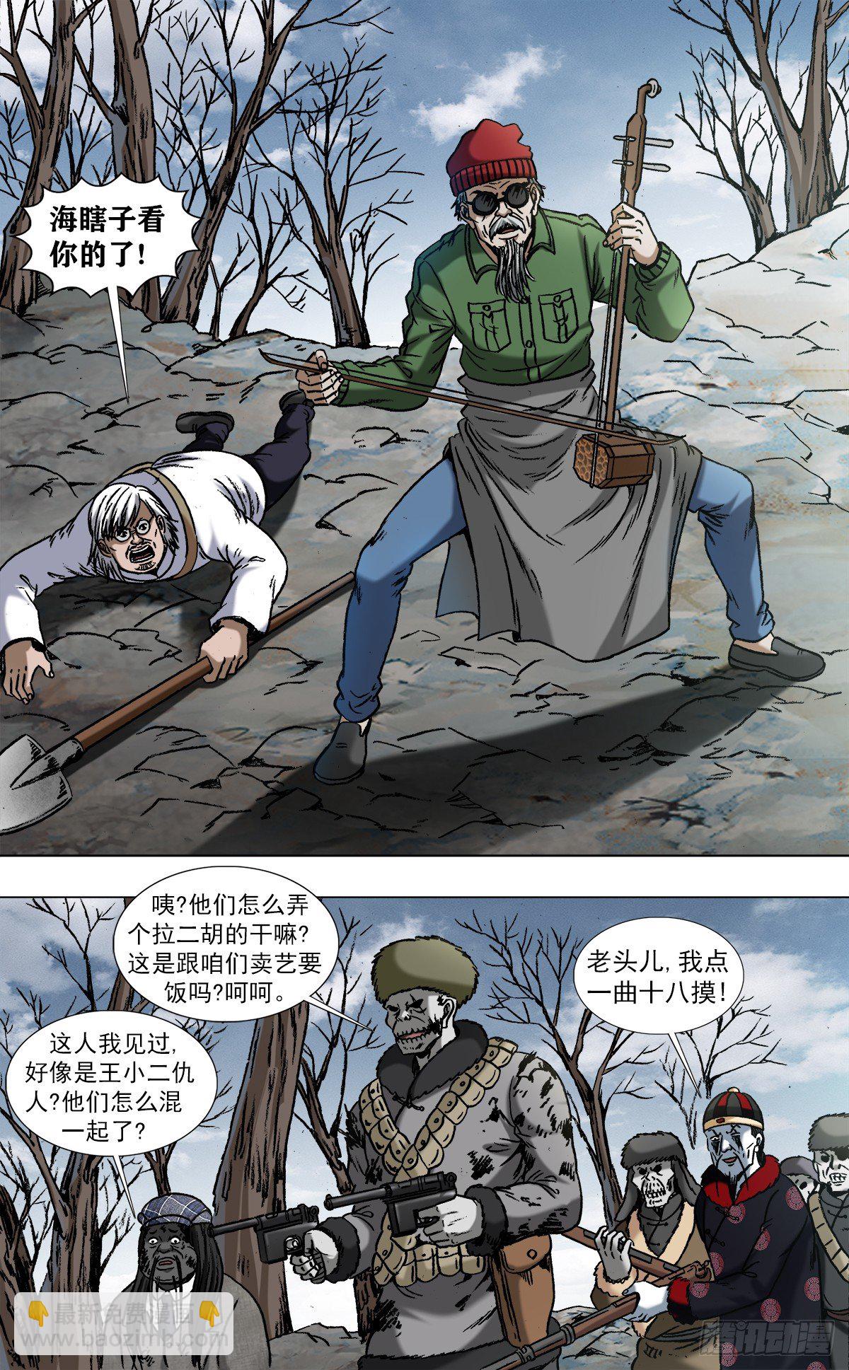 🍲中国惊奇先生（神鬼七杀令） 第966话 第7页