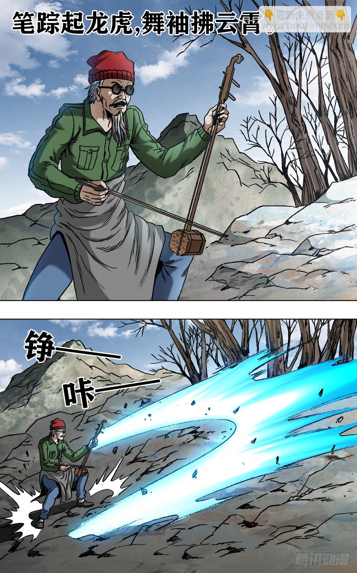 🍲中国惊奇先生（神鬼七杀令） 第966话 第8页