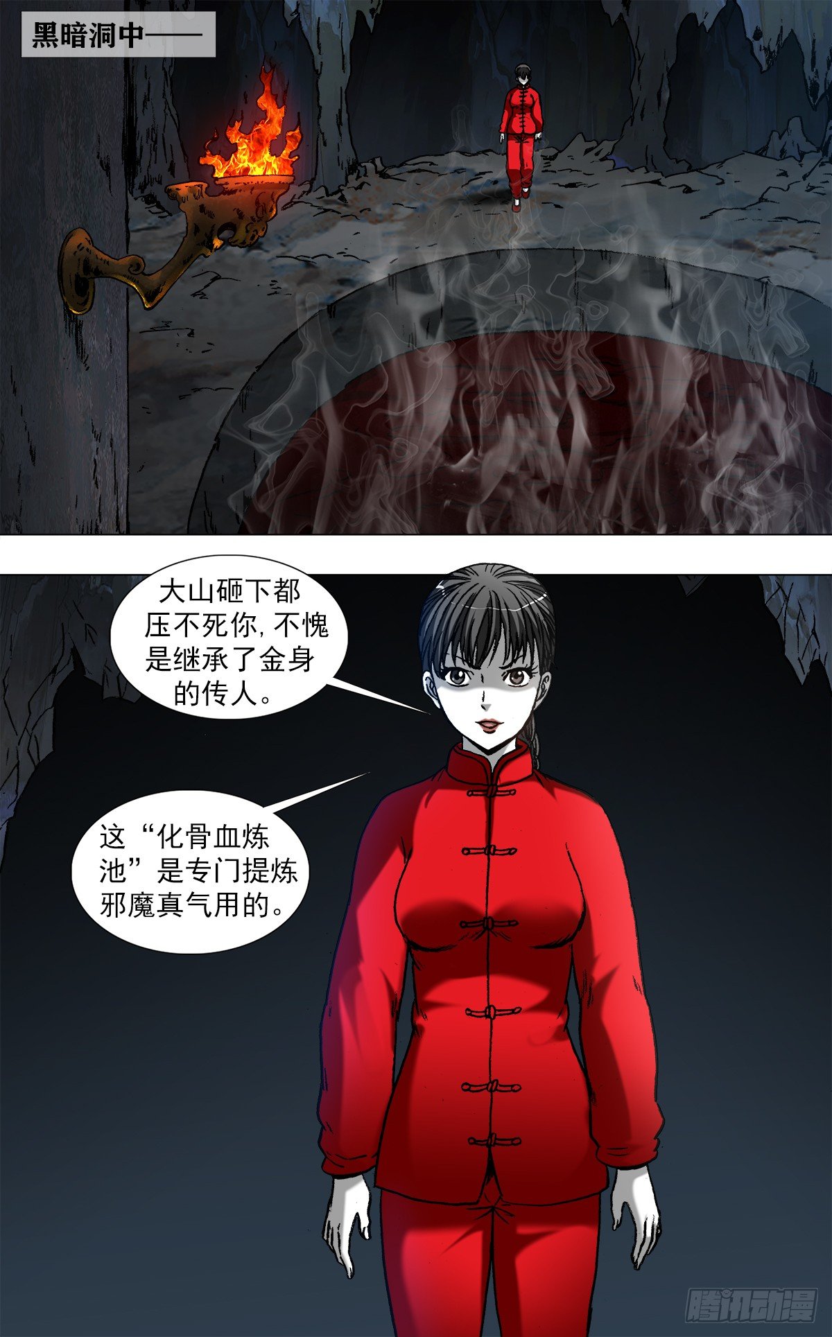 🍲中国惊奇先生（神鬼七杀令） 第968话 第1页