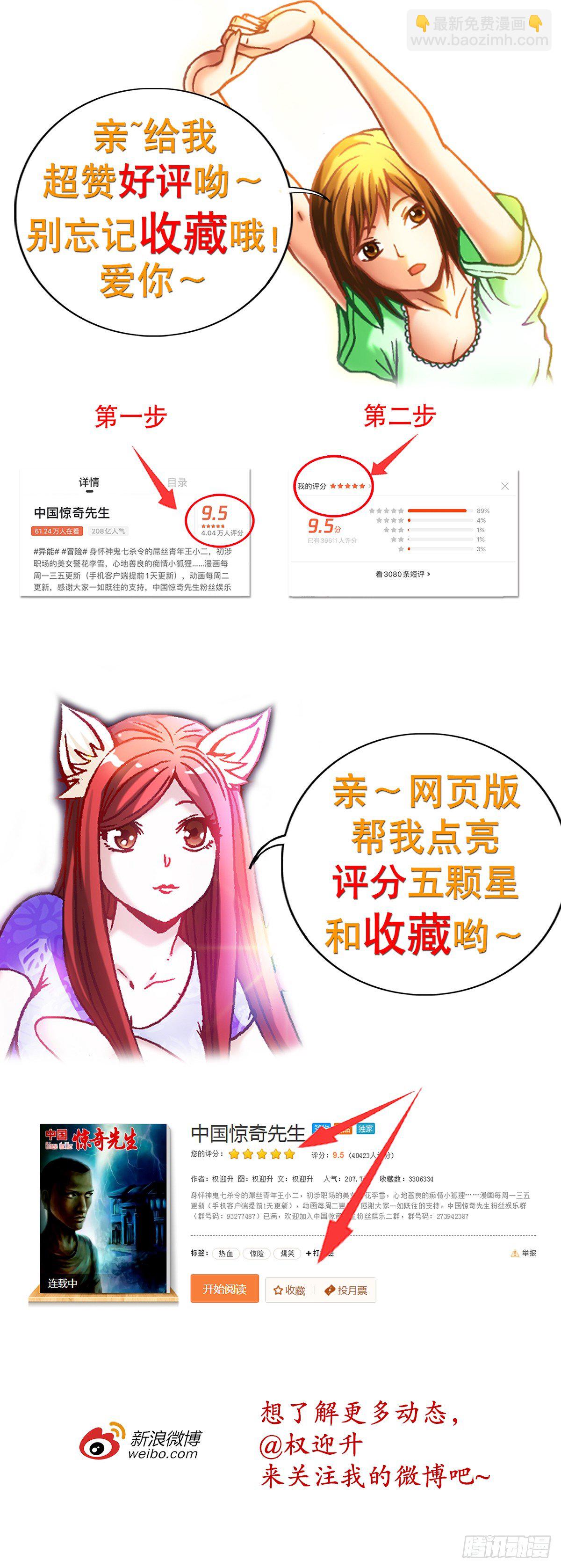 🍲中国惊奇先生（神鬼七杀令） 第968话 第11页