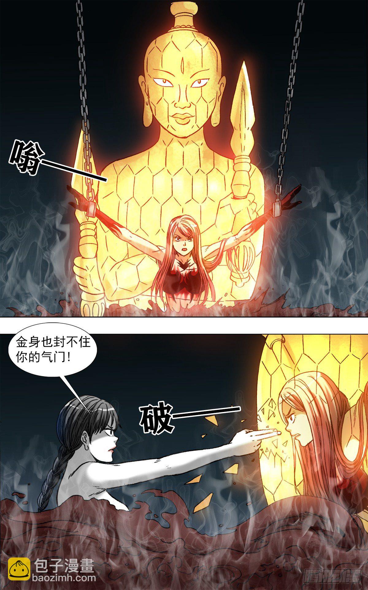 🍲中国惊奇先生（神鬼七杀令） 第968话 第7页