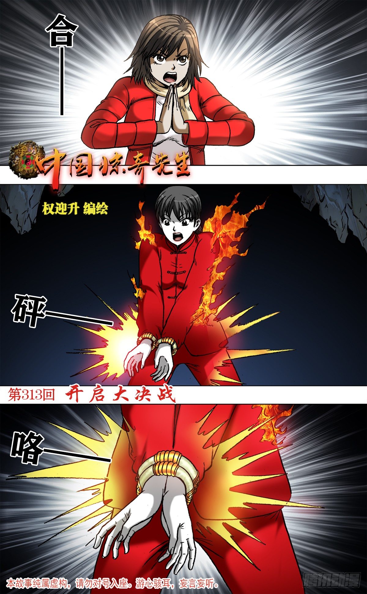 🍲中国惊奇先生（神鬼七杀令） 第970话 第1页
