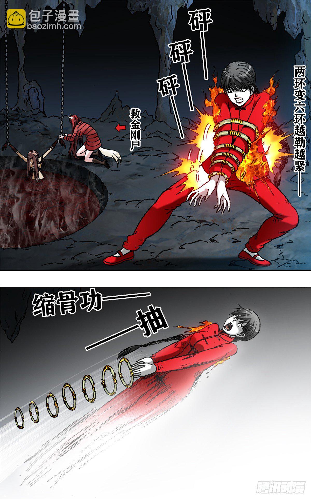 🍲中国惊奇先生（神鬼七杀令） 第970话 第2页