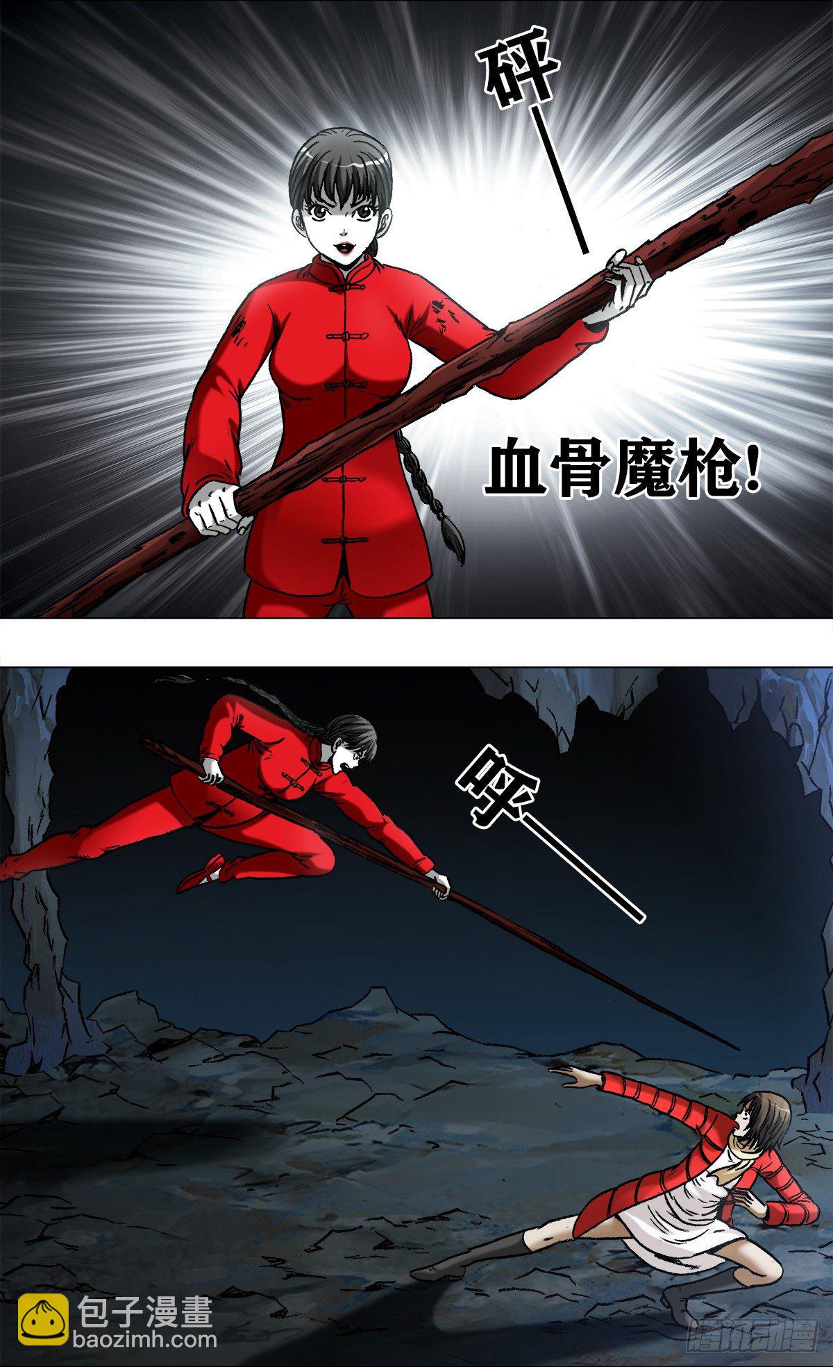 🍲中国惊奇先生（神鬼七杀令） 第970话 第6页