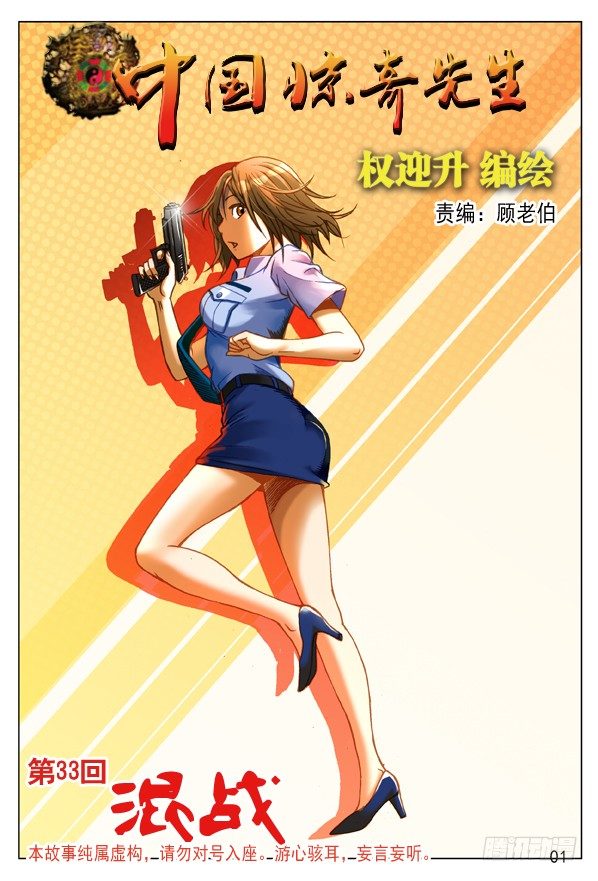 🍲中国惊奇先生（神鬼七杀令） 98 转基因新物种 第1页