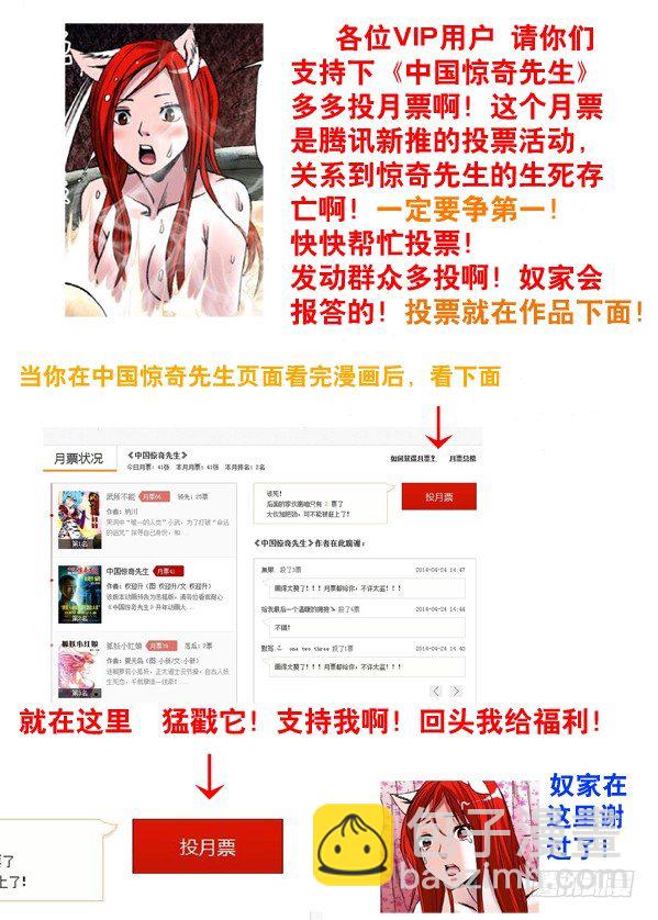 🍲中国惊奇先生（神鬼七杀令） 98 转基因新物种 第10页