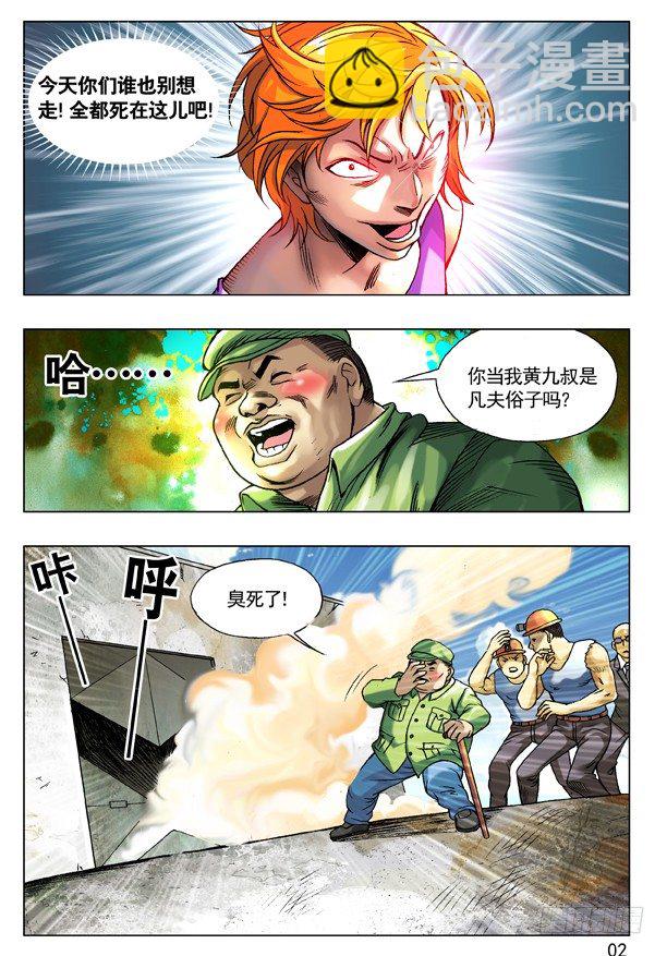 🍲中国惊奇先生（神鬼七杀令） 98 转基因新物种 第2页