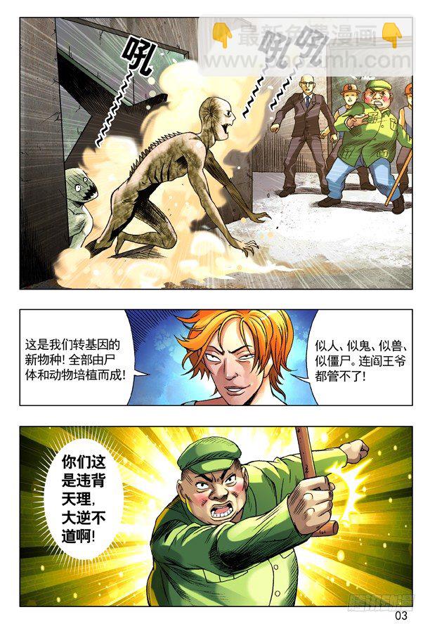 🍲中国惊奇先生（神鬼七杀令） 98 转基因新物种 第3页