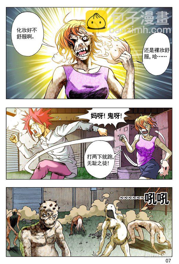 🍲中国惊奇先生（神鬼七杀令） 98 转基因新物种 第7页