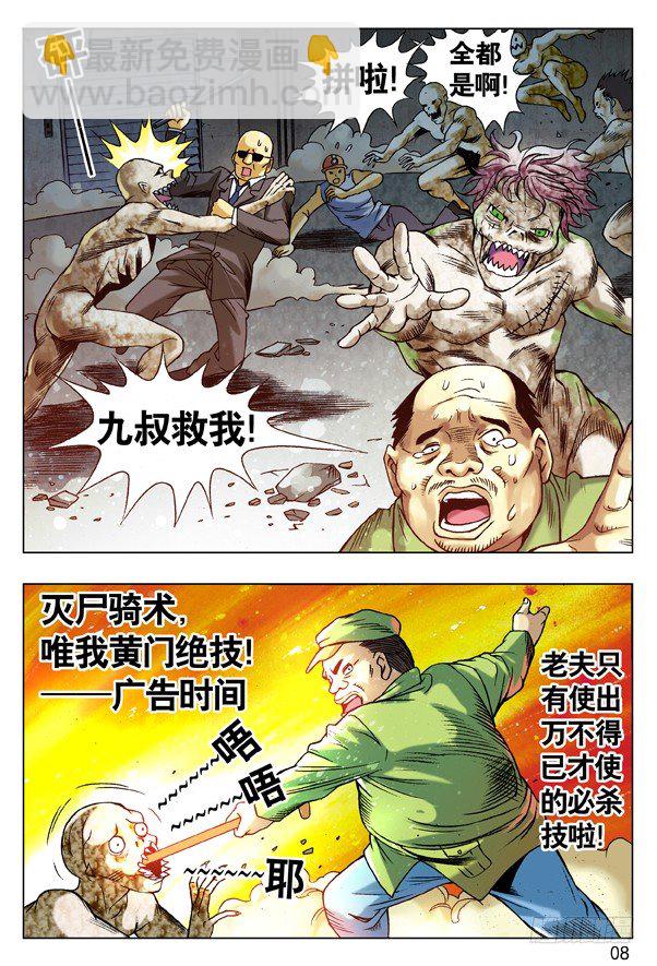 🍲中国惊奇先生（神鬼七杀令） 98 转基因新物种 第8页