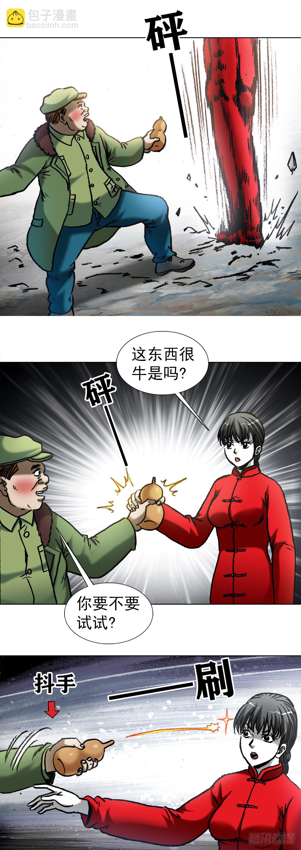 🍲中国惊奇先生（神鬼七杀令） 第972话 第10页